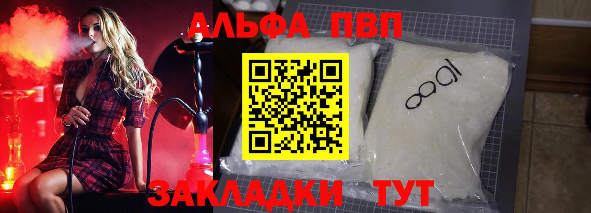 Alpha PVP СК КРИС  A-PVP  Артёмовский  Вход с VPN  А ПВП мука  A-PVP кристаллы 
