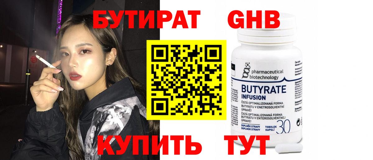 Бутират бутандиол Артёмовский