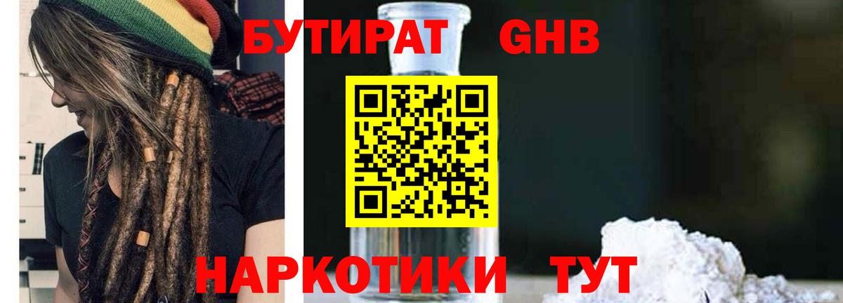 Артёмовский  Бутират  Вход с VPN  Бутират жидкий экстази 