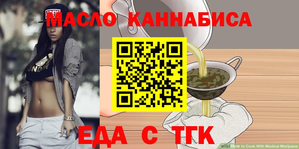 Еда ТГК марихуана  Вход с VPN  Артёмовский 