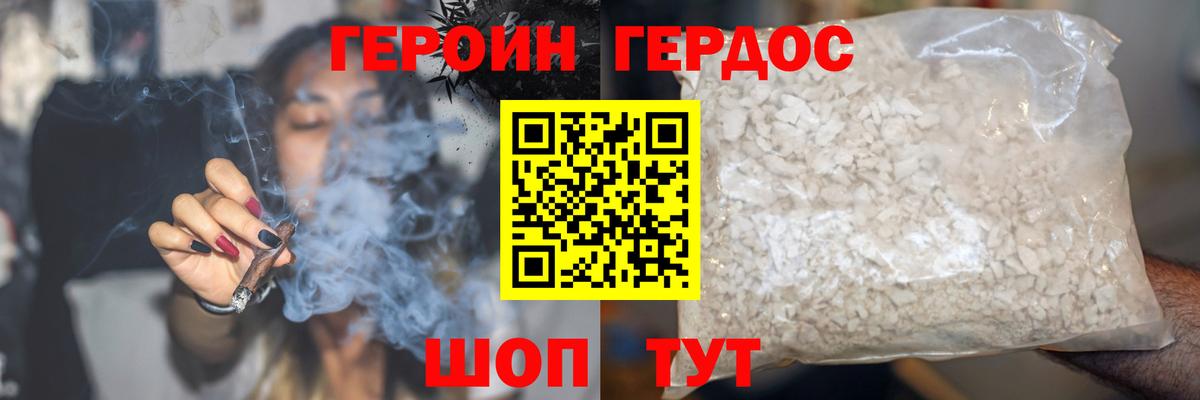 ГЕРОИН белый  ГЕРОИН  Артёмовский  Вход с VPN 