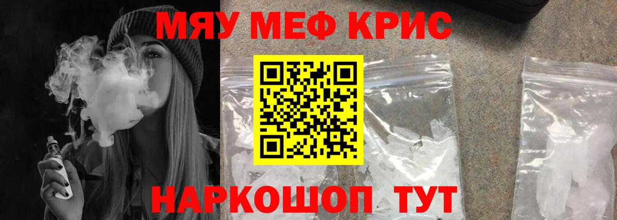 Меф мяу мяу мука Артёмовский