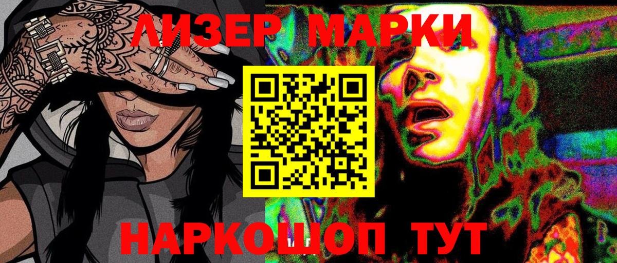 Наркотические марки  Наркотические марки 1,8мг  Вход с VPN  Артёмовский 
